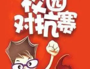 《开心学校（全850集完）少儿儿童文学MP3 3.41G百度网盘下载》-小文资源网