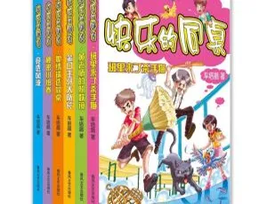 255集全！730.9M《快乐的同桌》儿童文学MP3百度网盘下载