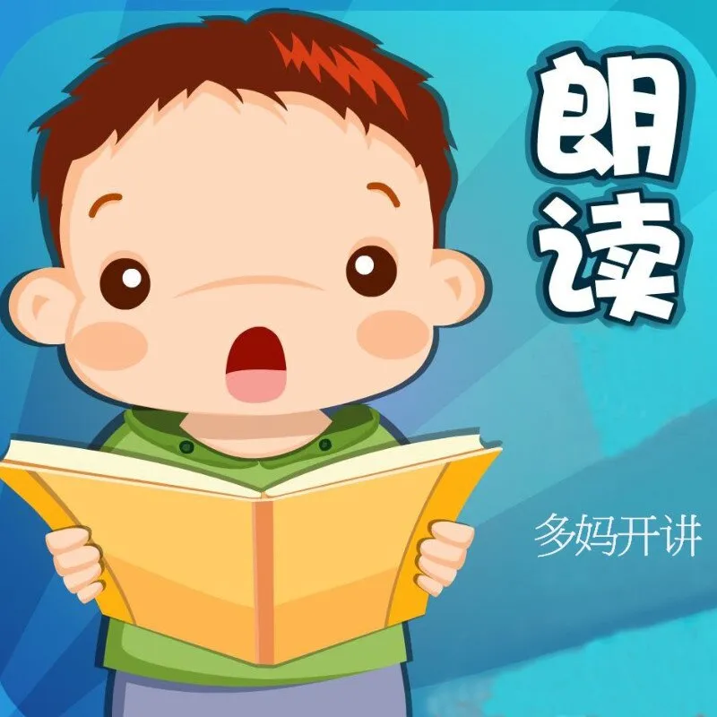 [儿童文学]《小小朗读者》[MP3下载][全30集][82.35M][百度网盘]