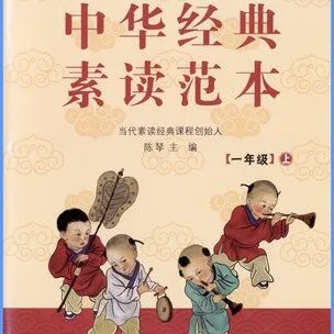 [儿童文学]《一年级上册《中华经典素读范本 陈琴》》[MP3下载][全58集][22.75M][百度网盘]