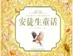 《安徒生童话》儿童绘本MP3全14集62.46M百度网盘下载