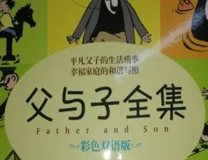 儿童绘本《父与子漫画全集》全30集6.9M 百度网盘MP3免费下载-小文资源网
