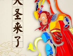 儿童文学《走出西游记之大圣来了》42集全135.46M百度网盘MP3免费下载