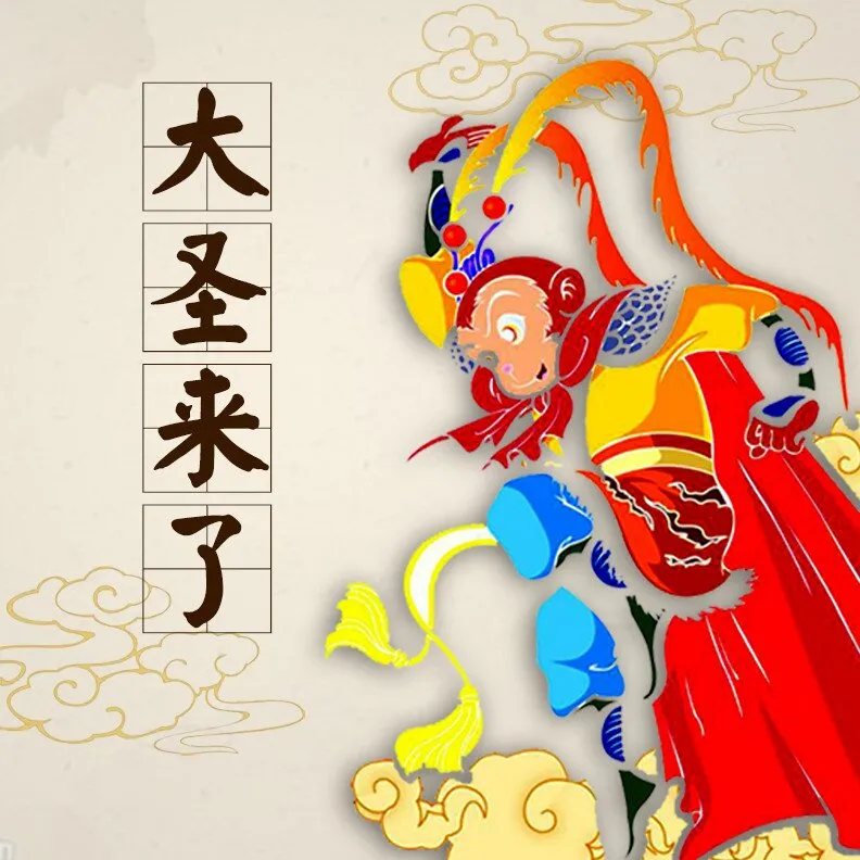 [儿童文学]《走出西游记之大圣来了》[MP3下载][全42集][135.46M][百度网盘]