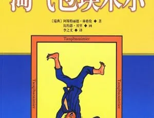 42集全！237.26M《淘气包埃米尔》儿童文学MP3百度网盘下载