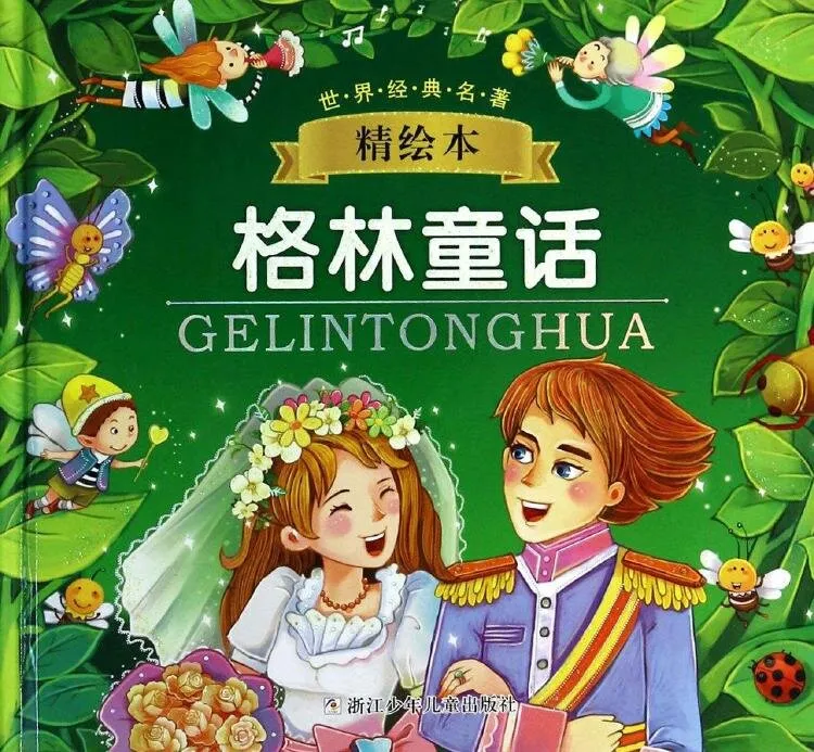 [儿童绘本]《世界经典《格林童话》》[MP3下载][全130集][612M][百度网盘]