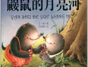 儿童绘本《鼹鼠的月亮河》晚安故事全27集MP3 115.46M 百度网盘下载-小文资源网
