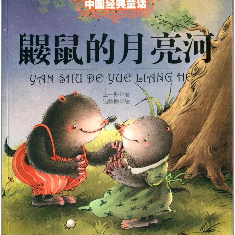 [儿童绘本]《鼹鼠的月亮河 | 晚安故事》[MP3下载][全27集][115.46M][百度网盘]