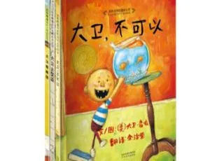 1-3岁必看！大卫不可以系列3本儿童绘本MP3 5.94M全3集百度网盘下载