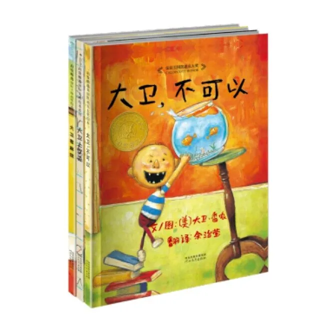 [儿童绘本]《1-3岁幼儿绘本大卫不可以系列3本》[MP3下载][全3集][5.94M][百度网盘]