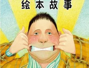 54集儿童绘本《绘本故事》MP3 119.54M 百度网盘下载