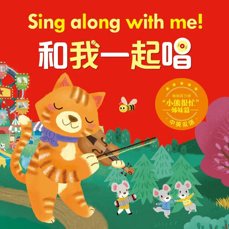 [儿童绘本]《和我一起唱：宝宝的双语启蒙童谣》[MP3下载][全24集][23.89M][百度网盘]