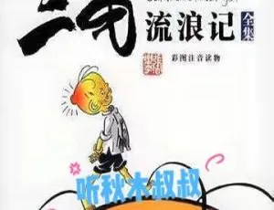 6分钟读好书：儿童绘本《三毛流浪记》全35集MP3下载（134.67M 百度网盘）