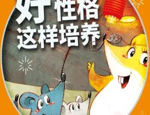 《郑渊洁给儿子的情商故事》儿童绘本MP3全28集 112.7M百度网盘下载
