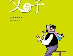 儿童绘本《父与子全集》163集MP3免费下载 221.78M 百度网盘