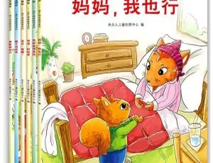 儿童绘本《培养孩子强大内心》全6集MP3 25.15M 百度网盘下载