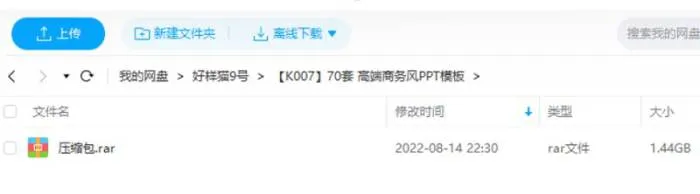 70套高端商务风PPT模板合集[PPT/PPTX/1.54GB]百度云网盘下载