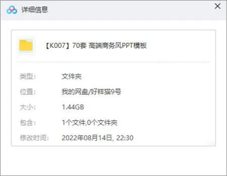 70套高端商务风PPT模板合集[PPT/PPTX/1.54GB]百度云网盘下载