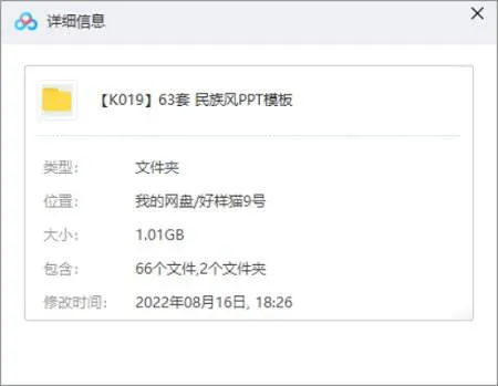 63套民族风PPT模板合集[PPT/PPTX/1.01GB]百度云网盘下载