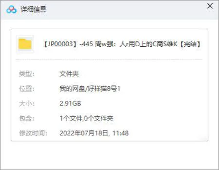 《周文强：人人用得上的财商思维课》视频课程[MP4/2.91GB]百度云网盘下载