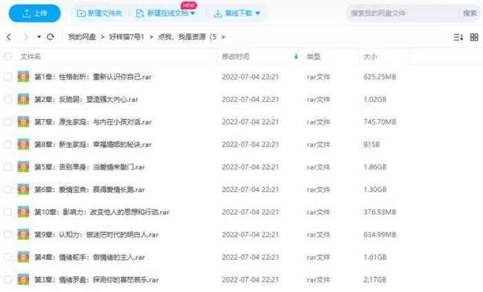 《用心理学实现自我进化 首个自我成长系列课程》[MP4/10.29GB]百度云网盘下载