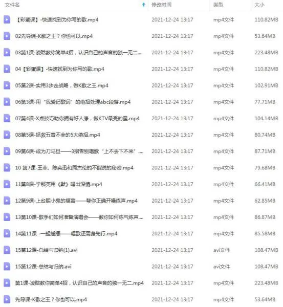 《征服麦克风：K歌之王养成术》视频[MP4/1.28GB]百度云网盘下载
