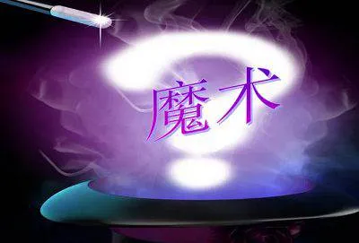 超实用的社交魔术教学视频合集[MP4/645.24MB]百度云网盘下载