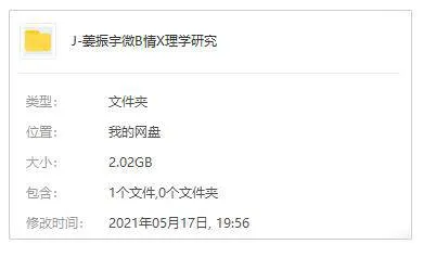 技能提升《姜振宇:微表情心理学研究》视频+课件(2.02GB)资料合集【百度云网盘下载】