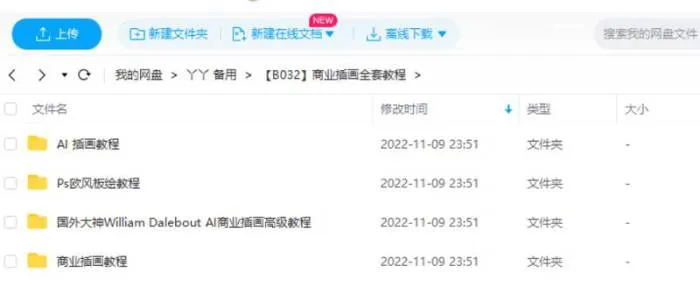 插画教程-商业插画全套视频教程合集[WMV/MKV/MP4/40.13GB]百度云网盘下载