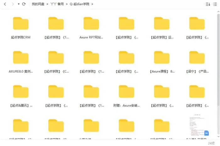 起点学院产品经理交互设计系列课程合集[FLV/MP3/PDF/MP4/54.97GB]百度云网盘下载
