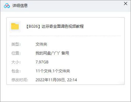DaVinci教程-达芬奇全面调色视频教程11课[MP4/7.97GB]百度云网盘下载