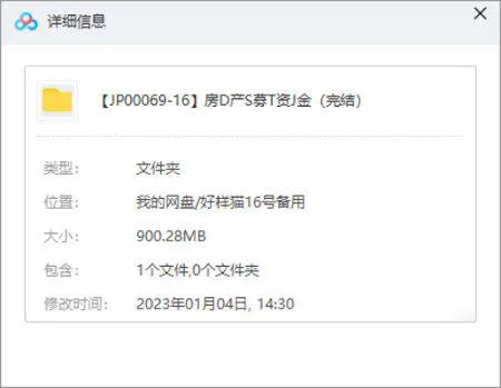 《房地产私募投资基金的投资管理与合规运作》视频课程[MP4/900.28MB]百度云网盘下载