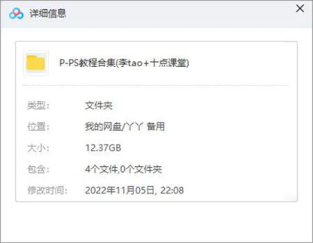 PS教程合集(李涛系列|十点课堂系列)练习文件+视频[MP4/13.54GB]百度云网盘下载