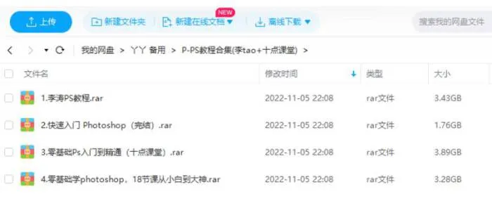 PS教程合集(李涛系列|十点课堂系列)练习文件+视频[MP4/13.54GB]百度云网盘下载