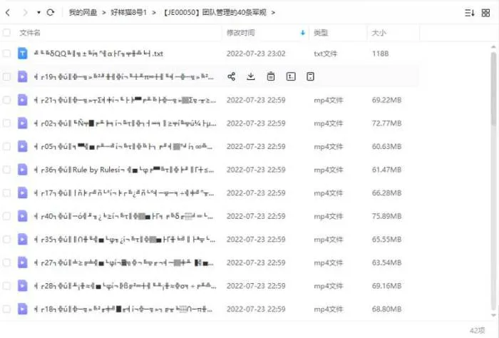 《团队管理的40条军规》视频40课合集（已完结）[MP4/2.57GB]百度云网盘下载