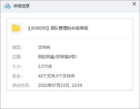 《团队管理的40条军规》视频40课合集（已完结）[MP4/2.57GB]百度云网盘下载