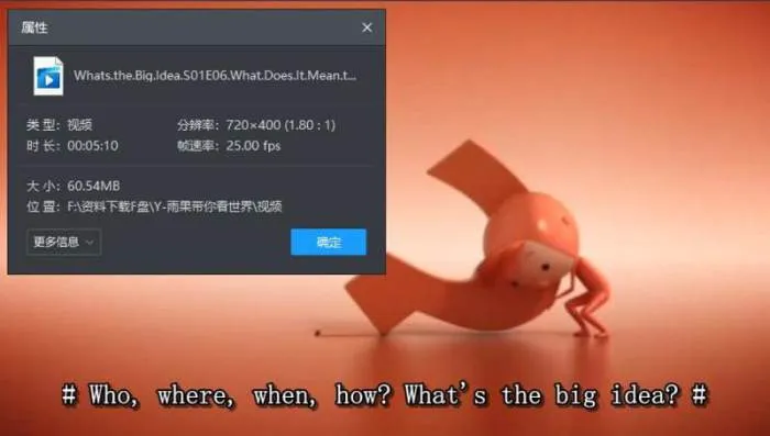 《雨果带你看世界/What is the big idea》全52集视频合集[AVI/2.84GB]百度云网盘下载