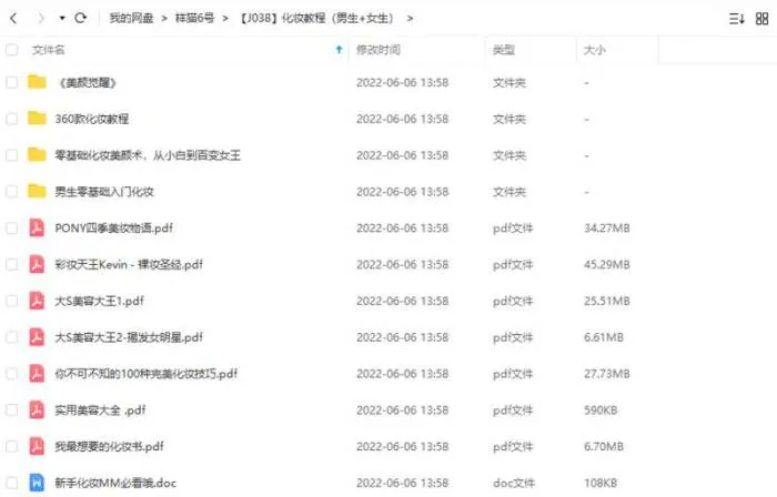 化妆教程（男生+女生）视频合集[AVI/MP4/18.72GB]百度云网盘下载