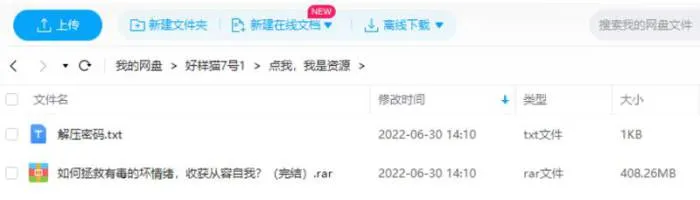 《如何拯救有毒的坏情绪，收获从容自我》[MP4/408.27MB]百度云网盘下载