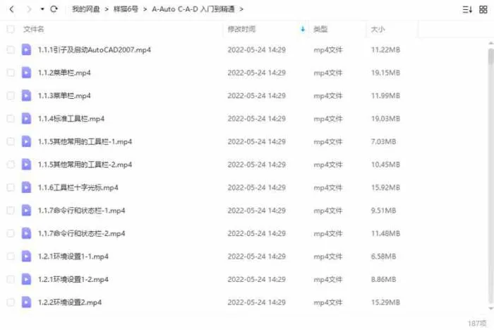 AutoCAD机械制图从入门到精通视频教程全187集高清[MP4/2.11GB]百度云网盘下载