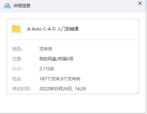 AutoCAD机械制图从入门到精通视频教程全187集高清[MP4/2.11GB]百度云网盘下载