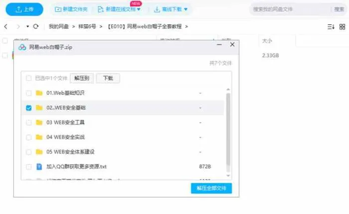 Web教程-网易web白帽子全套教程视频合集[MP4/2.33GB]百度云网盘下载