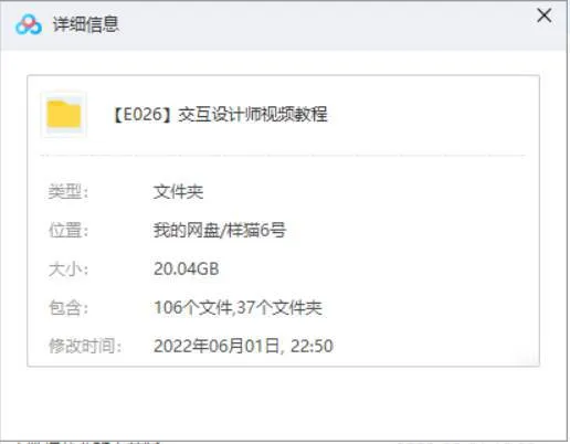 UI教程-交互设计师视频教程合集[WMV/20.04GB]百度云网盘下载