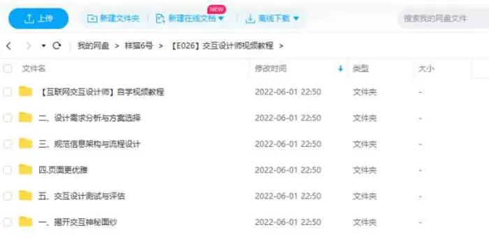 UI教程-交互设计师视频教程合集[WMV/20.04GB]百度云网盘下载