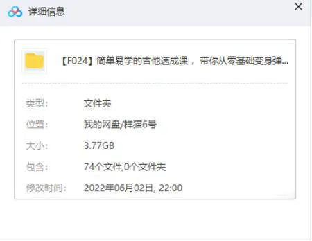 吉他教程-简单易学的吉他速成课 ，带你从零基础变身弹唱达人系列视频课程[MP4/PDF/3.77GB]百度云网盘下载
