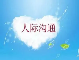 十万青少年都爱的人际沟通课进阶版视频合集 1013.53MB 百度云网盘 MP4 下载-小文资源网