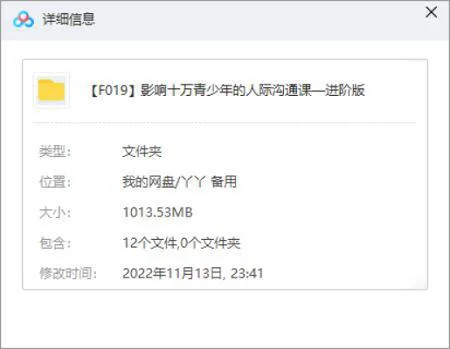 影响十万青少年的人际沟通课—进阶版视频合集[MP4/1013.53MB]百度云网盘下载