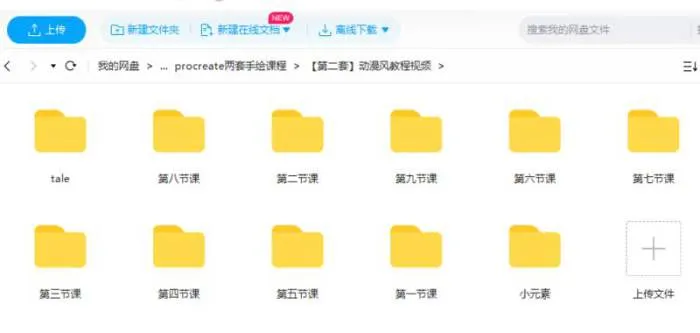 procreate教程-iPad画画软件procreate绘画视频教程+笔刷合集[MOV/MP4/15.60GB]百度云网盘下载