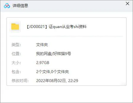 《证券从业资格考试教学培训视频资料》[MP4/PDF/2.97GB]百度云网盘下载
