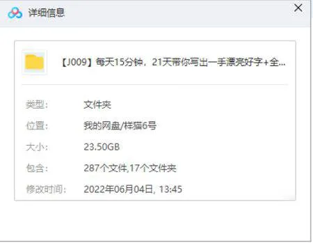 书法教程-每天15分钟，21天带你写出一手漂亮好字+全套书法课程视频合集[PDF/MP4/23.50GB]百度云网盘下载